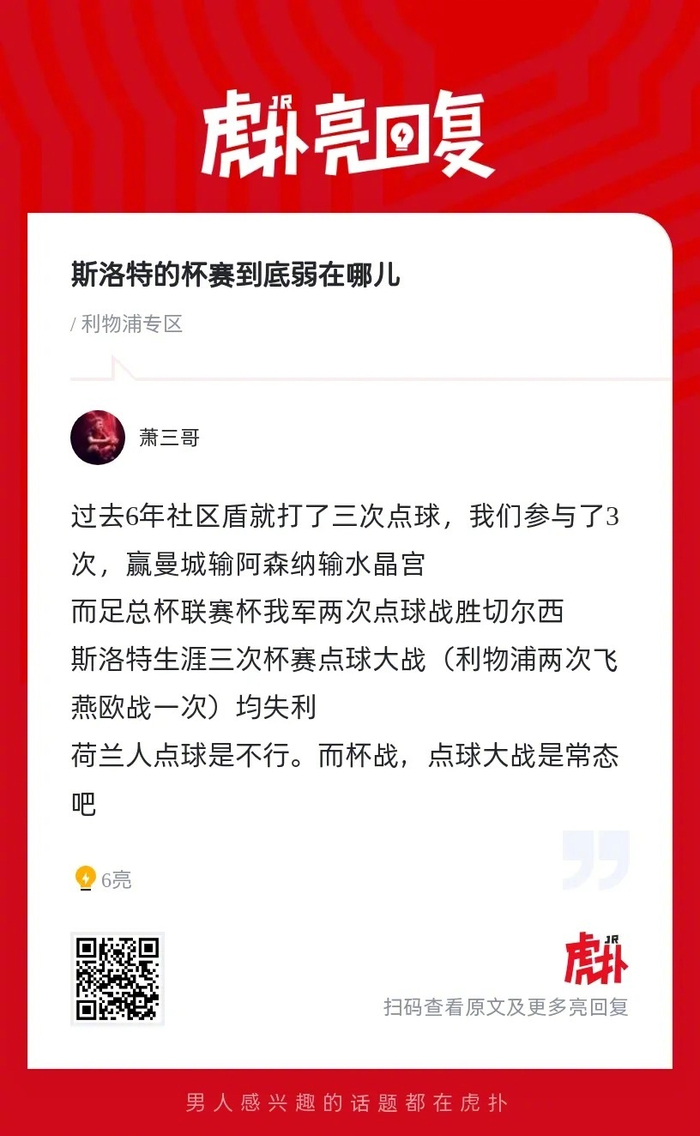 利物浦客场一比零战胜水晶宫，保持顶级表现的简单介绍